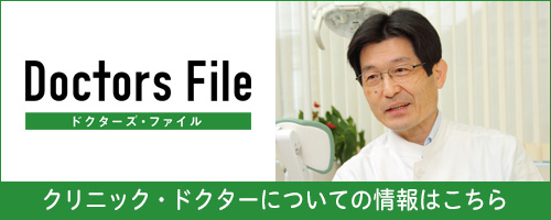 クリニック・ドクターについての情報はこちら