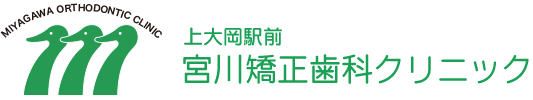 宮川矯正歯科クリニック